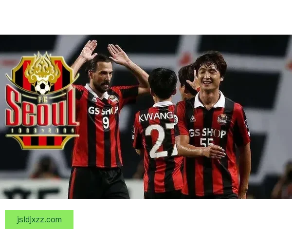 亚冠焦点战北京国安迎战首尔全力冲击小组出线关键一役看点十足